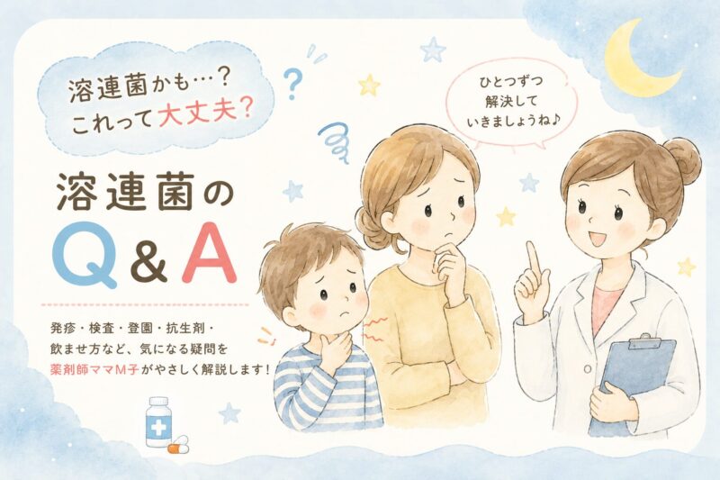 32-4_StrepInfection_m-ko_H2子どもの溶連菌Q&A10個